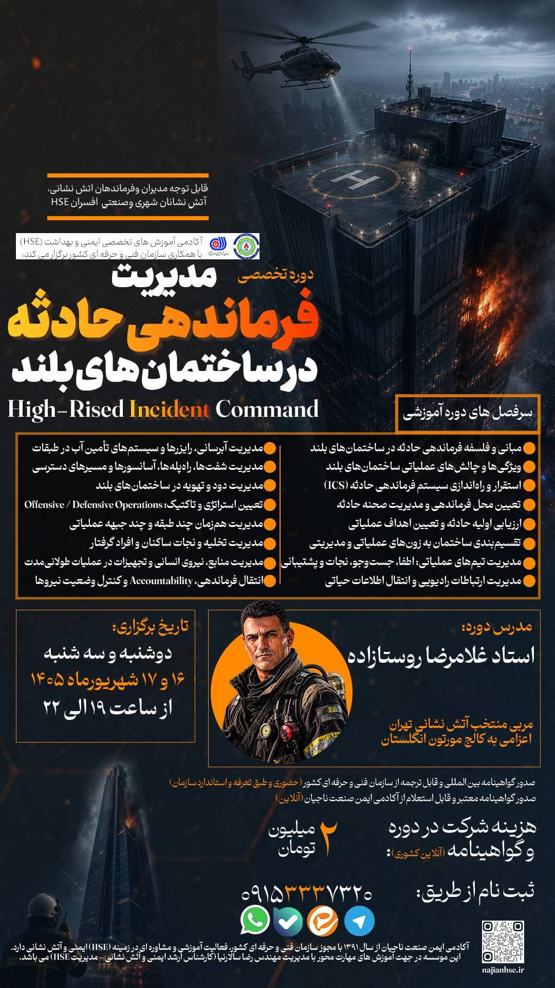 بنر دوره ایمنی حریق و آتش‌نشانی ۱