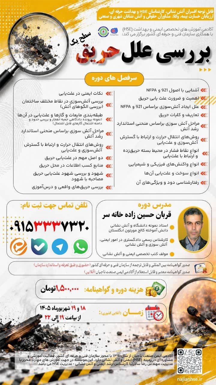 بنر دوره ایمنی حریق و آتش‌نشانی ۲