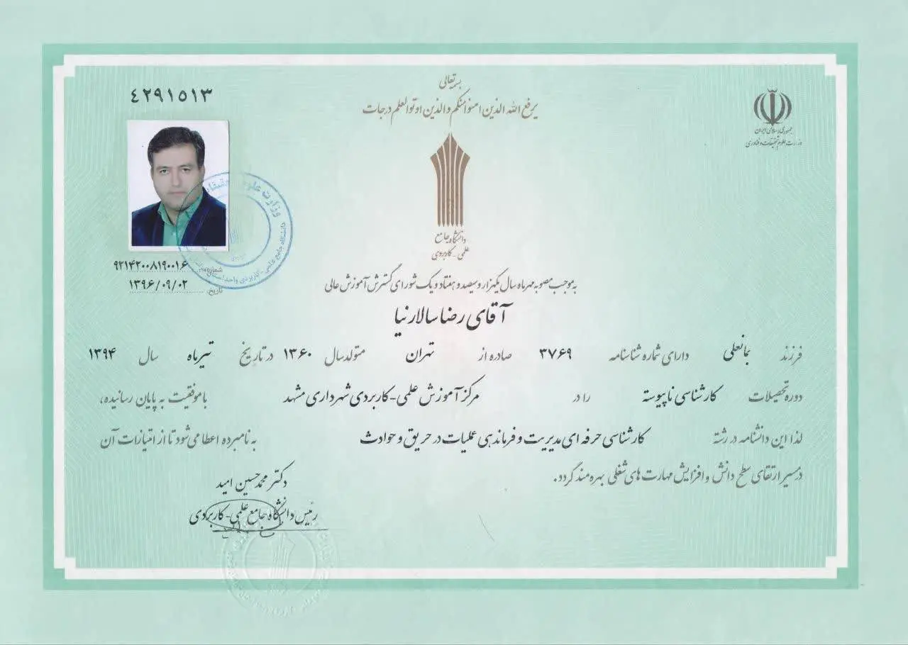 مدرک آموزشی ۱