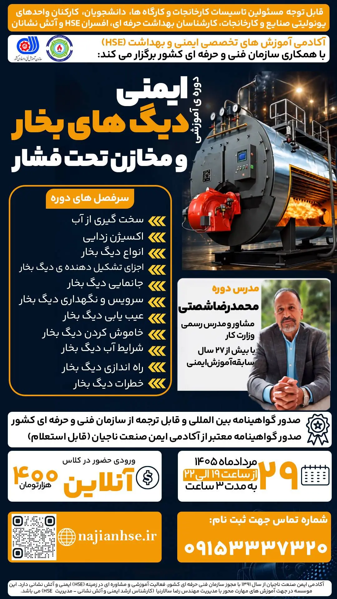 پوستر دوم دوره‌های آموزشی مرکز ایمن صنعت ناجیان