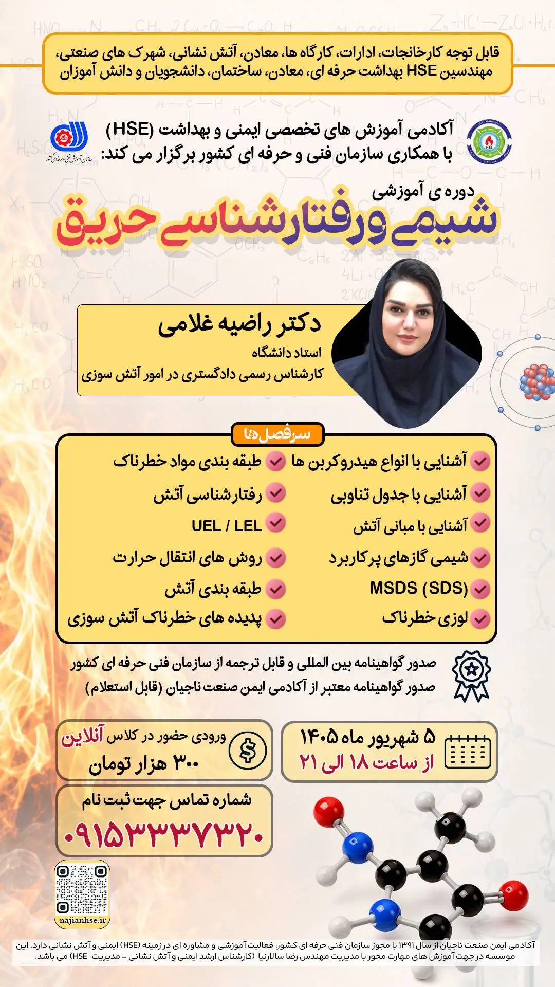 پوستر سوم دوره‌های آموزشی مرکز ایمن صنعت ناجیان